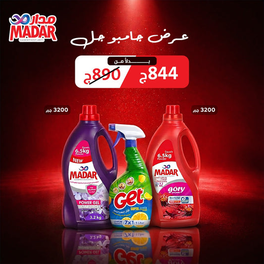 جامبو جل 2026