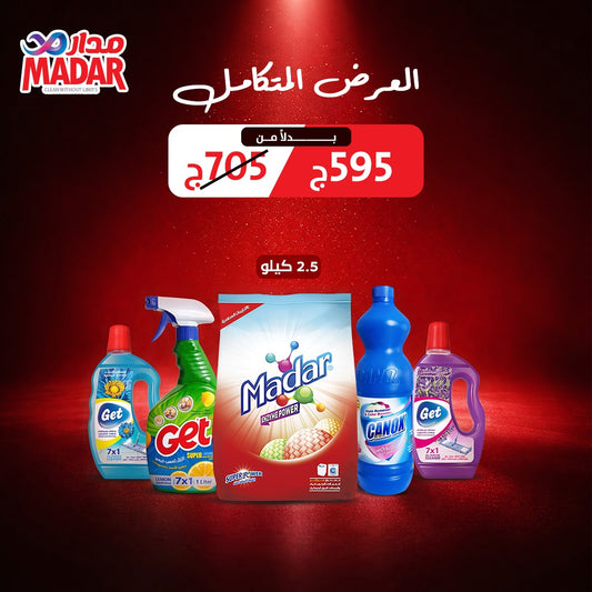 العرض المتكامل 2026