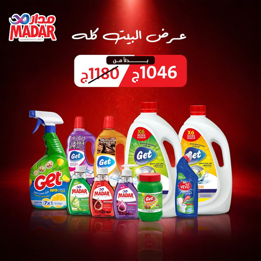 البيت كله 2026