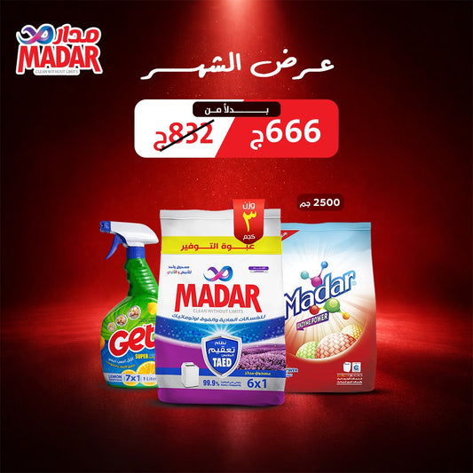 عرض الشهر 2026