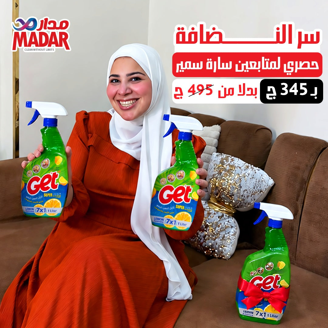 عرض الشيف سارة سمير ( عبوتين عليهم عبوة هدية )