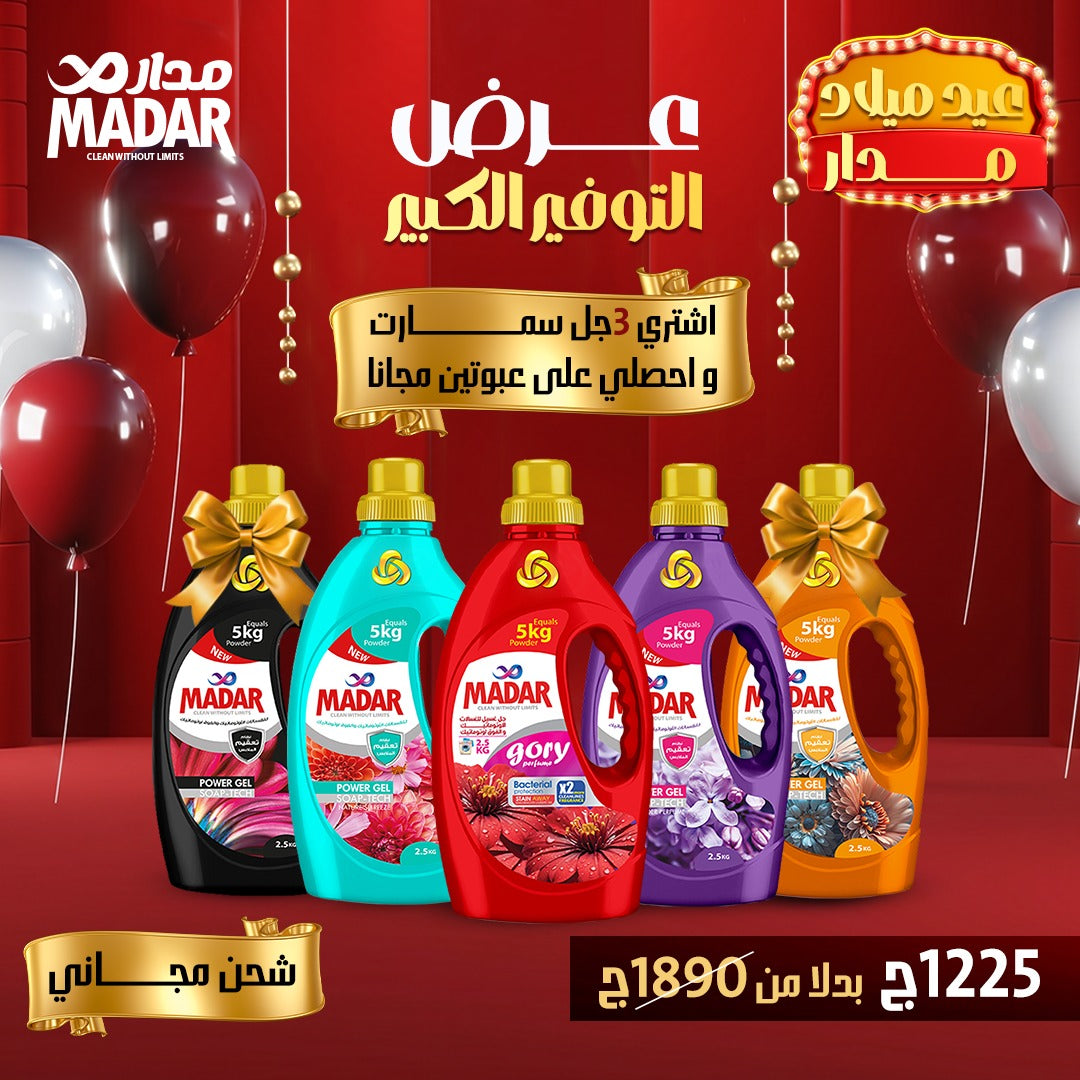 عرض التوفير الكبير ( 3 عبوات عليهم 2 هدية )
