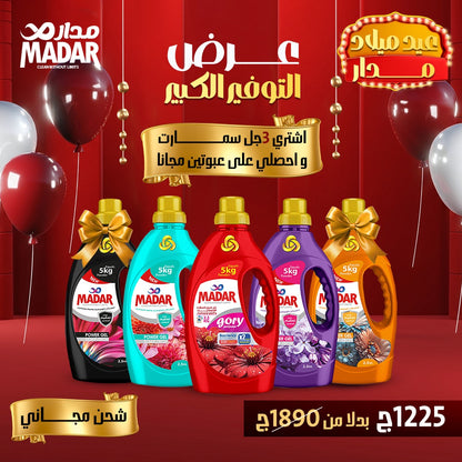 عرض التوفير الكبير ( 3 عبوات عليهم 2 هدية )