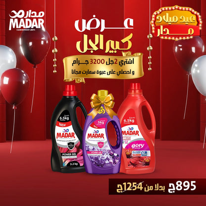 عرض كبير الجل