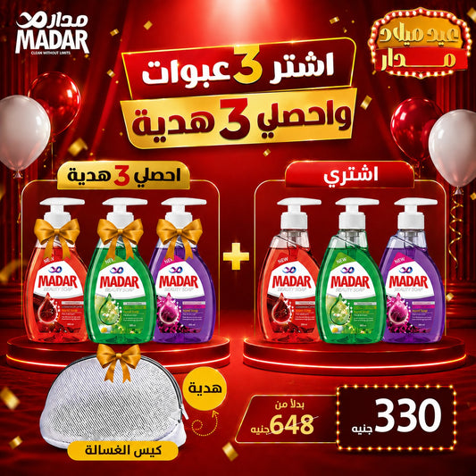 عرض  ميجا هاندووش  ( عيد ميلاد مدار )