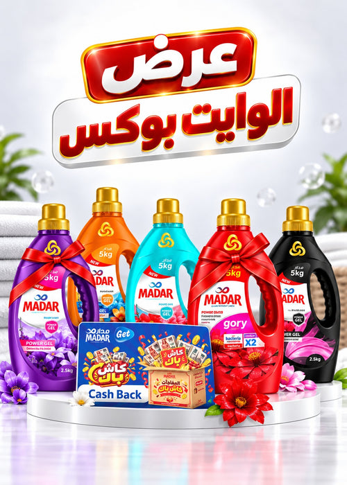 عرض الوايت بوكس