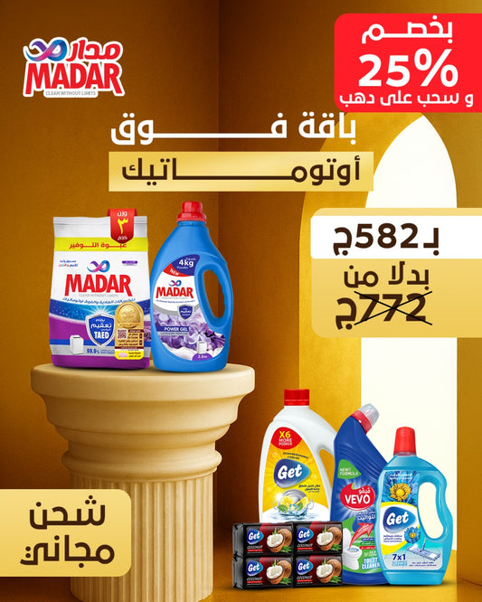 باقة الفوق اوتوماتيك