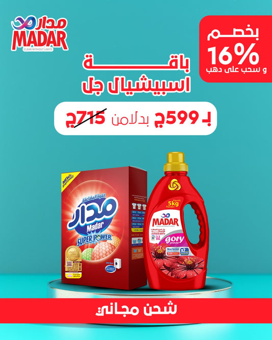 باقة العناية بالملابس