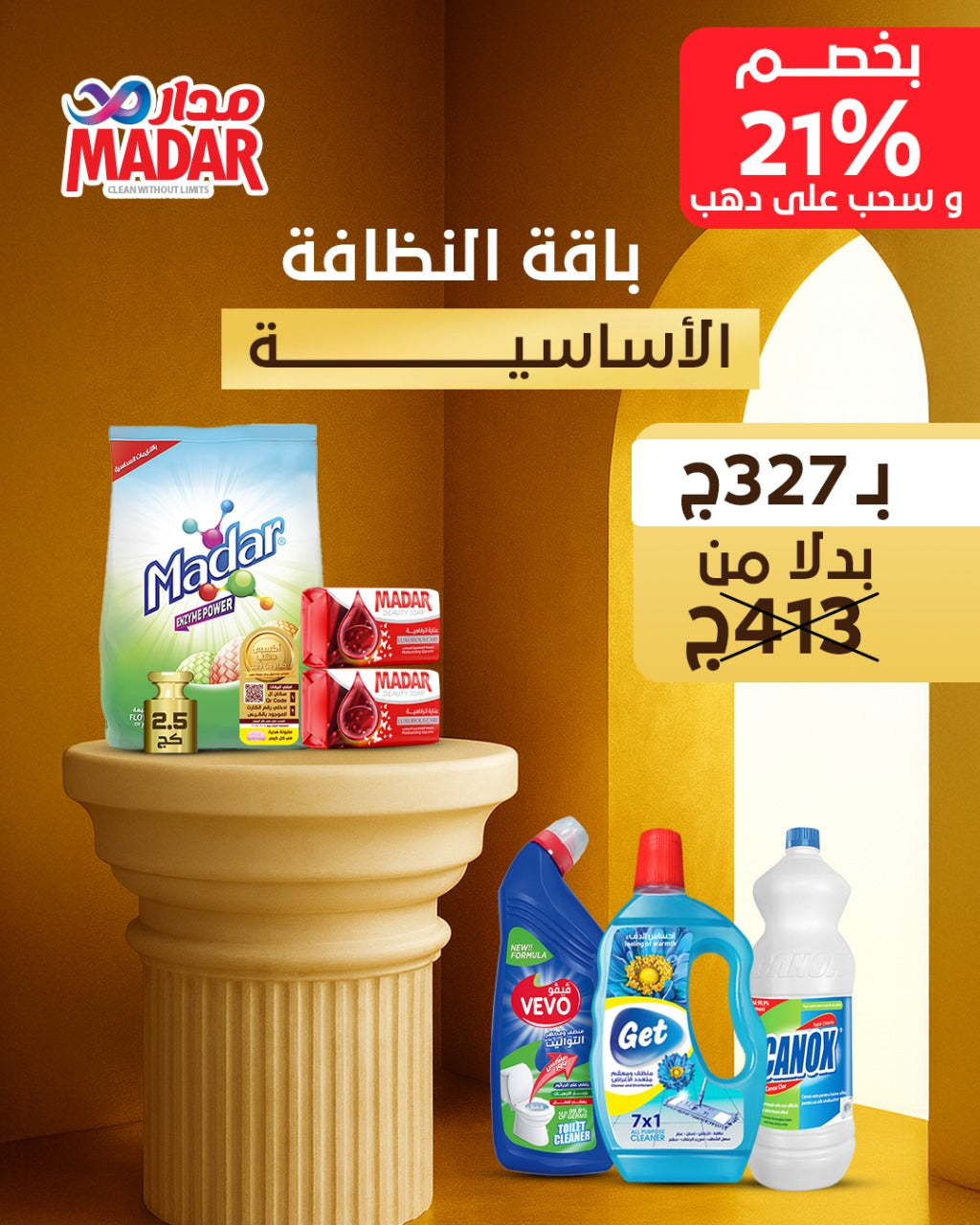 باقة النظافة الاساسية