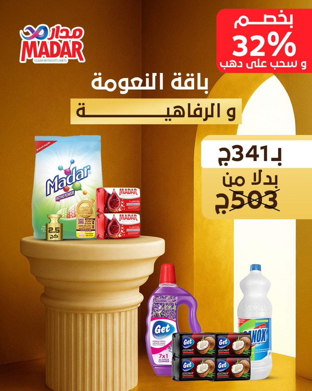 باقة النعومة والرفاهية