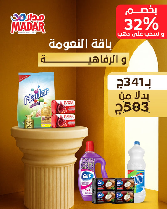 باقة النعومة والرفاهية