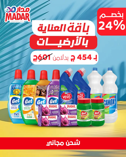 باقة الارضيات