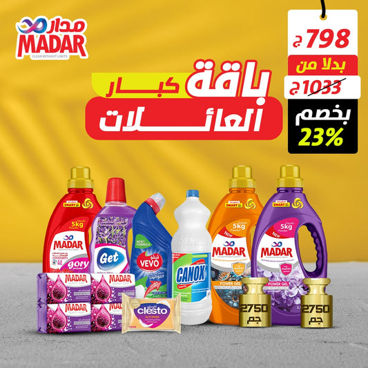 باقة كبار العائلات