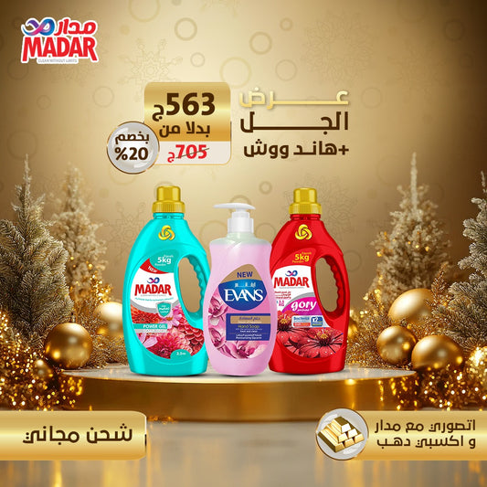 عرض الجل و الهاند ووش