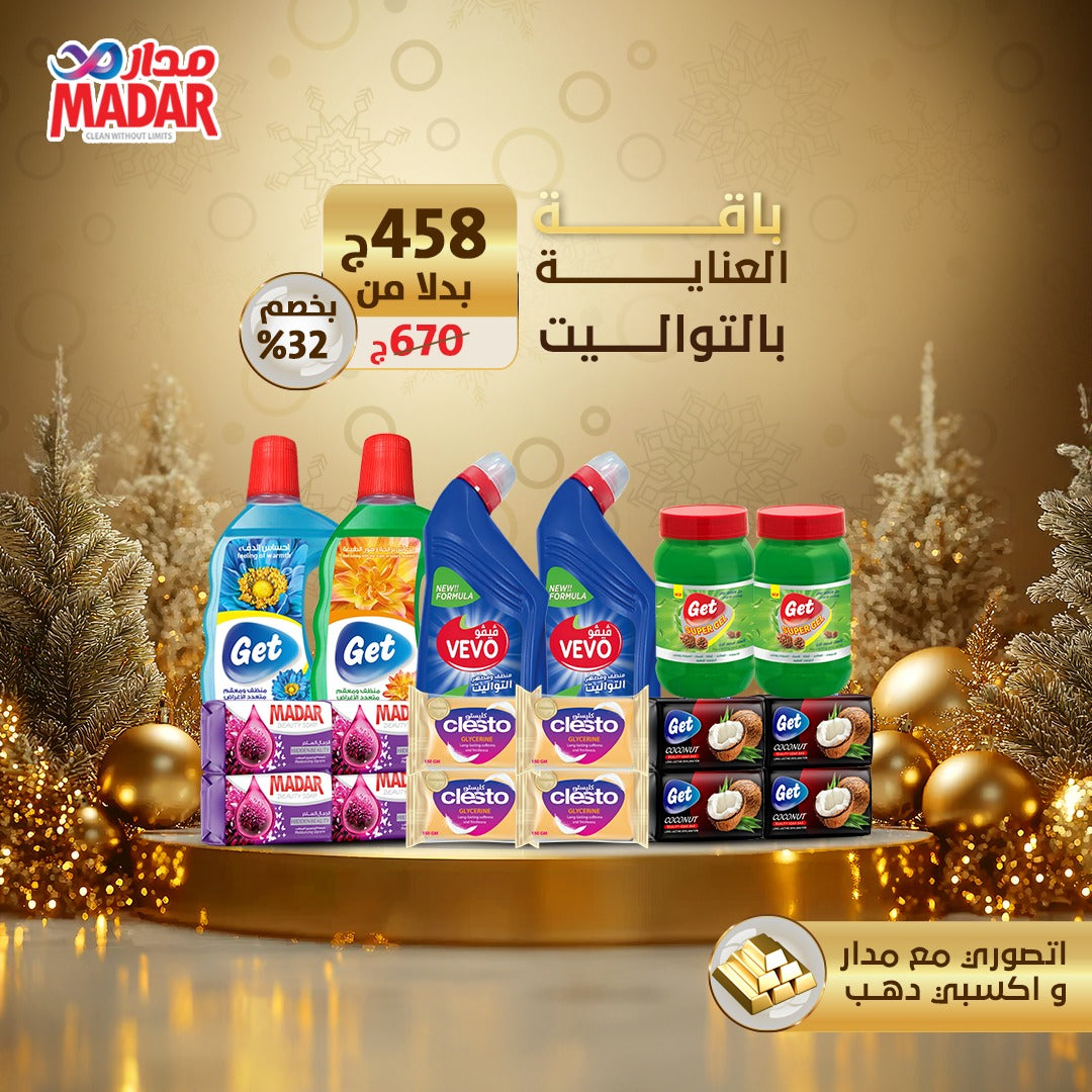 باقة العناية بالتوليت