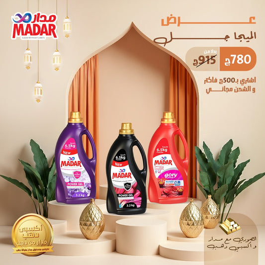 الميجا جل 2026