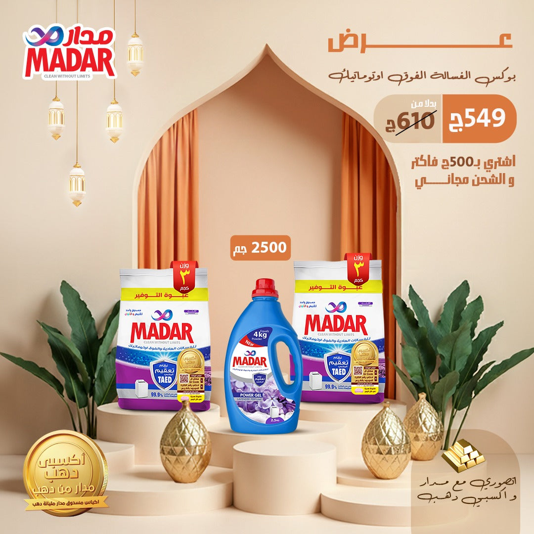 بوكس الغسالة الفوق اوتوماتيك 2026