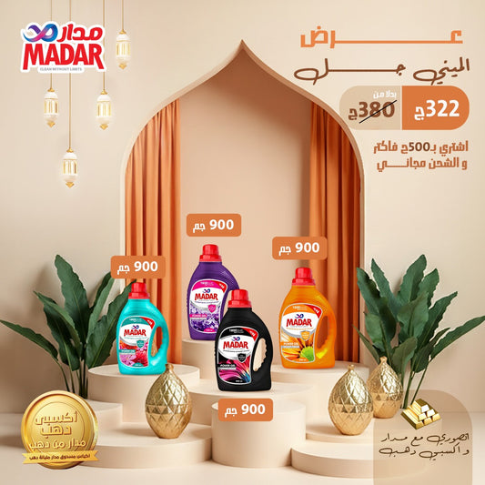 المينى جل 2026