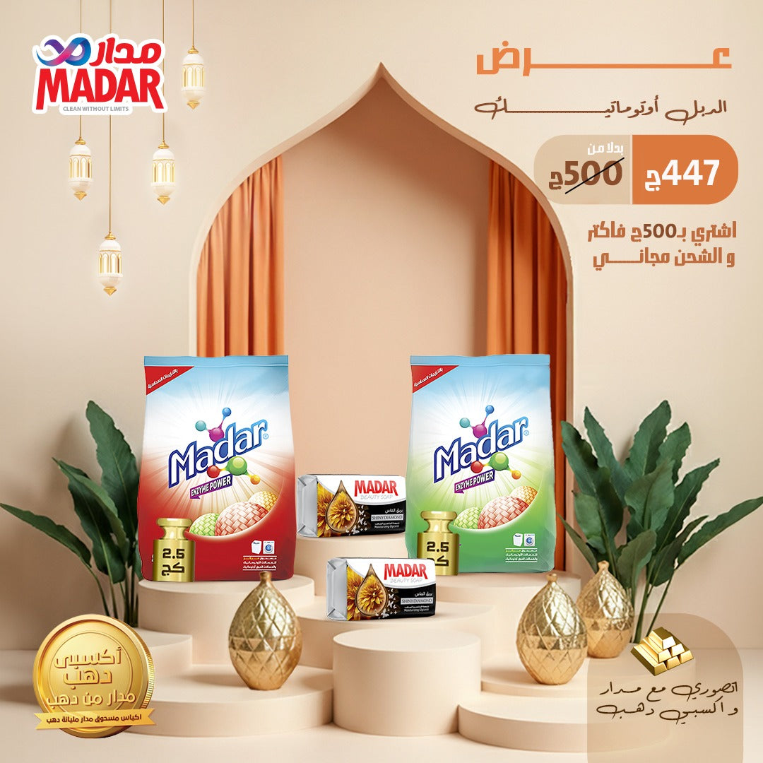 عرض الدبل اوتوماتيك 2026