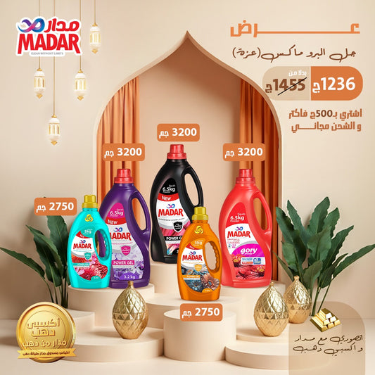 جل البرو ماكس ( عزة ) 2026