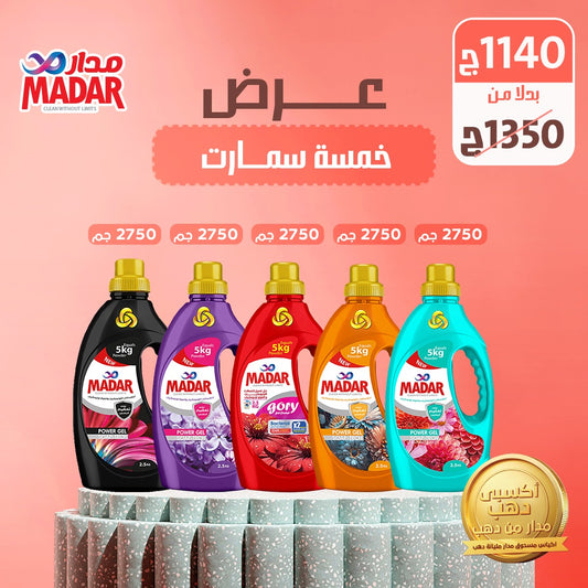 خمسة سمارت 2026