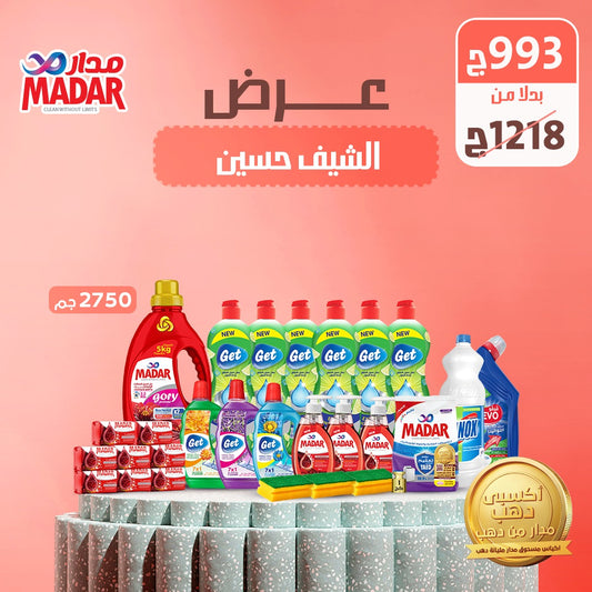 عرض الشيف حسين 2026