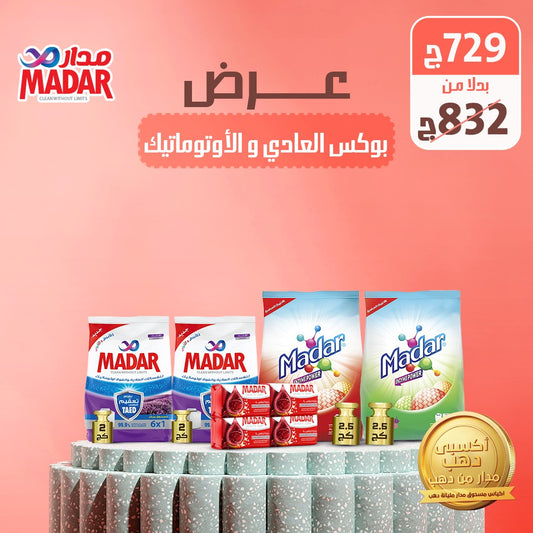 بوكس العادي و الأوتوماتيك 2026