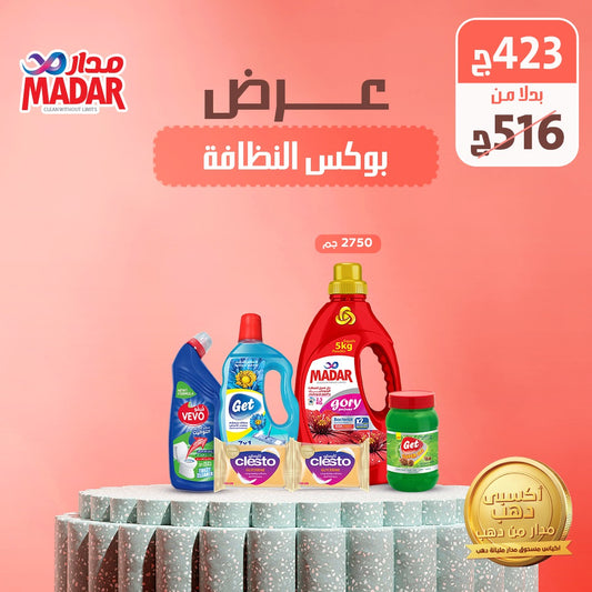 بوكس النظافة 2026