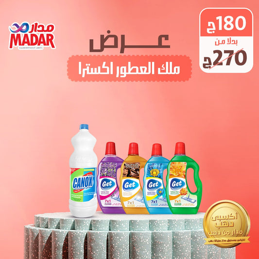 ملك العطور اكسترا 2026