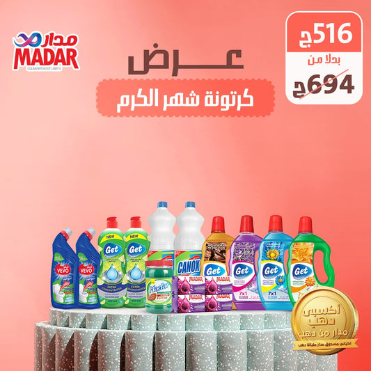 كرتونة شهر الكرم 2026