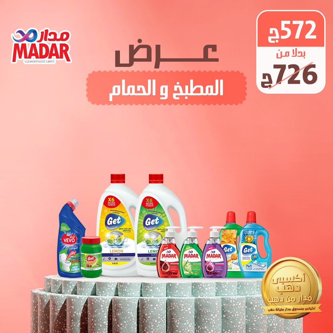 عرض المطبخ و الحمام