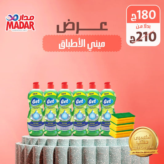 مينى اطباق 2026