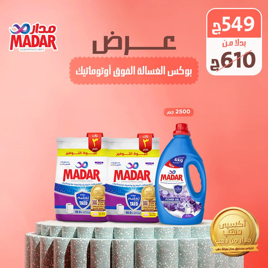 بوكس الغسالة الفوق اوتوماتيك 2026