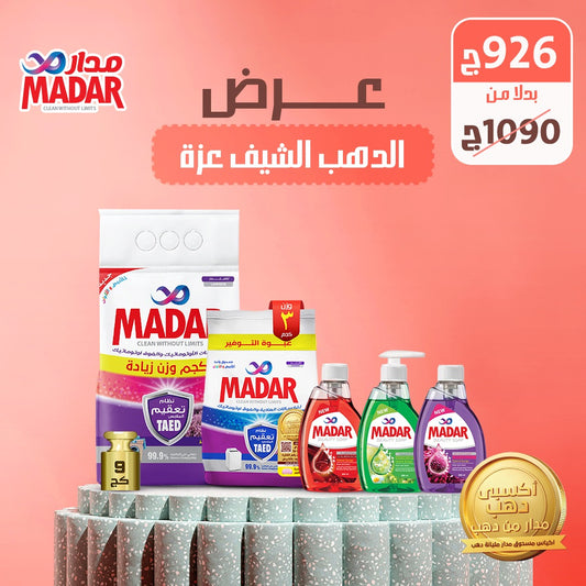 2026 عرض الدهب الشيف عزة