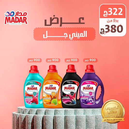 المينى جل 2026