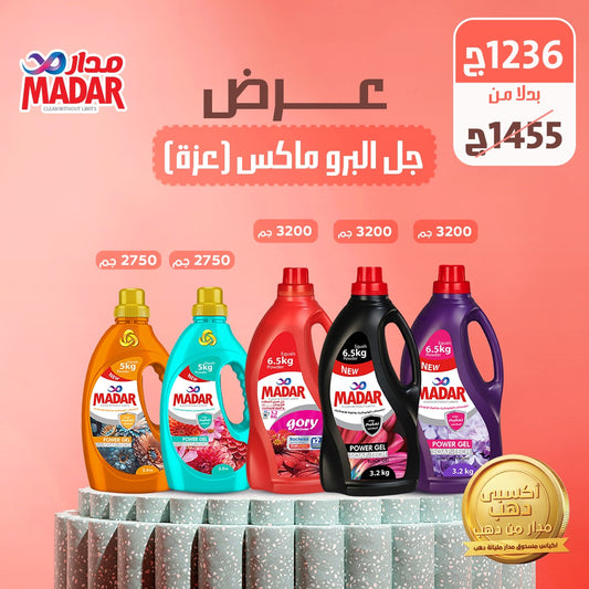 جل البرو ماكس ( عزة ) 2026