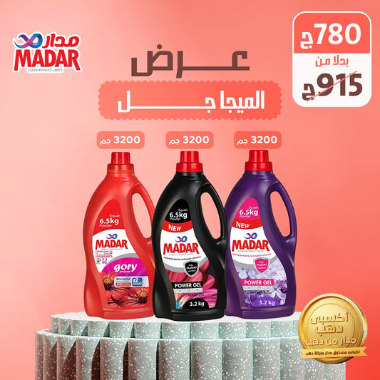 الميجا جل 2026