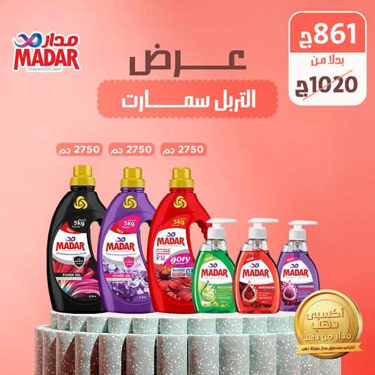 عرض التربل سمارت 2026