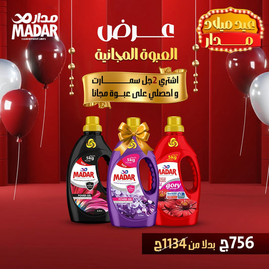 عرض العبوة المجانية