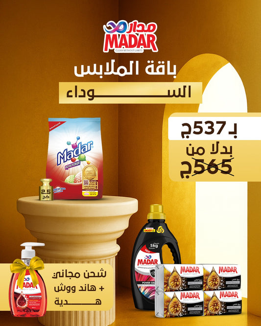 باقة الملابس السوداء