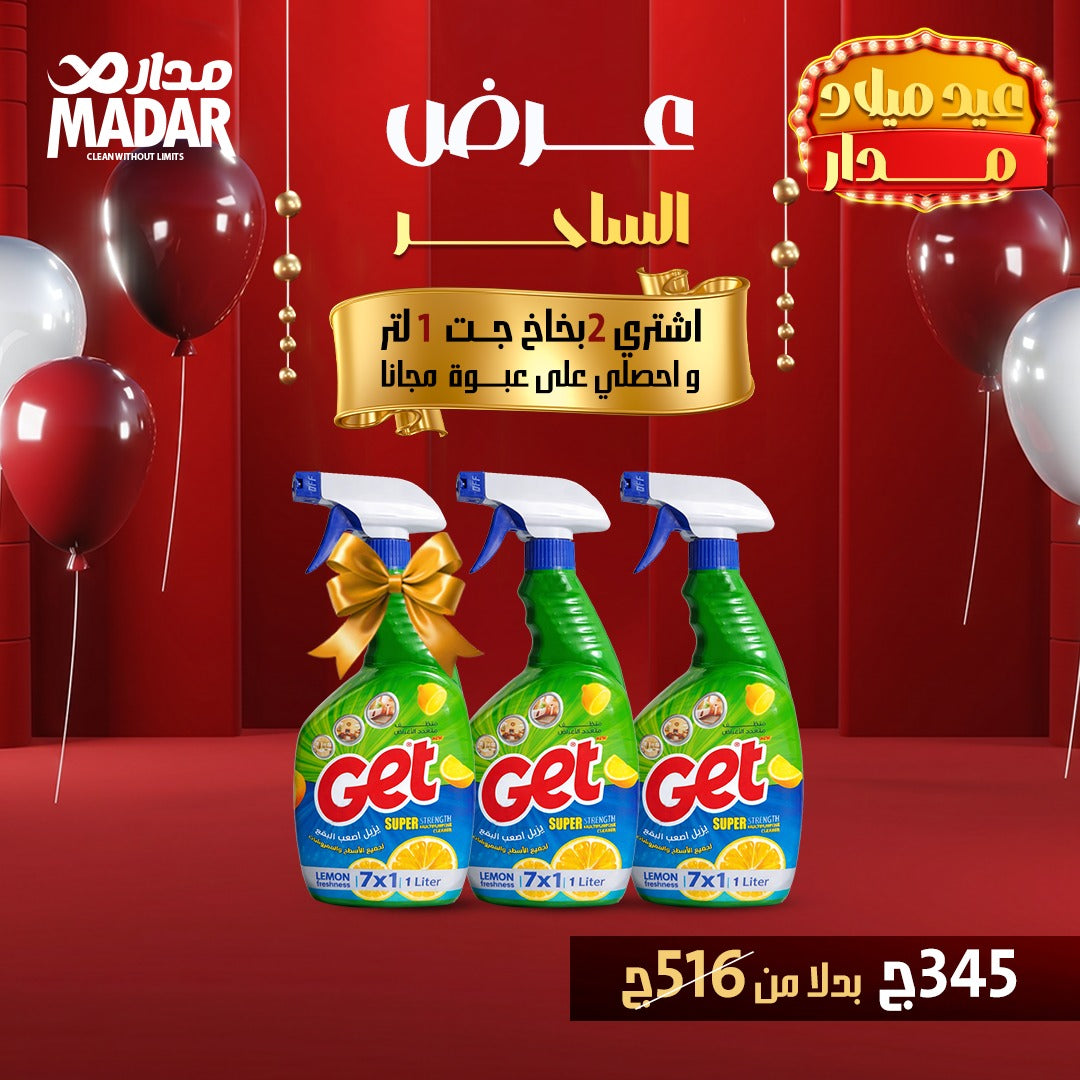 عرض الشيف سارة سمير ( عبوتين عليهم عبوة هدية )