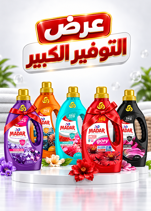 عرض التوفير الكبير ( 3 عبوات عليهم 2 هدية )