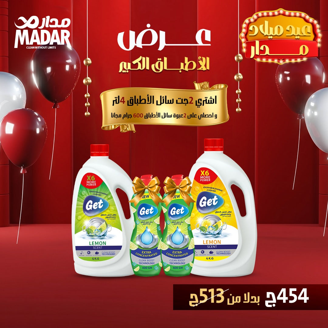 عرض الأطباق الكبير