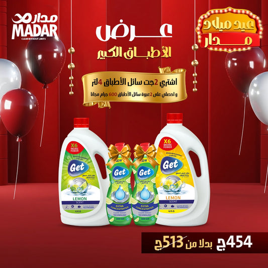 عرض الأطباق الكبير