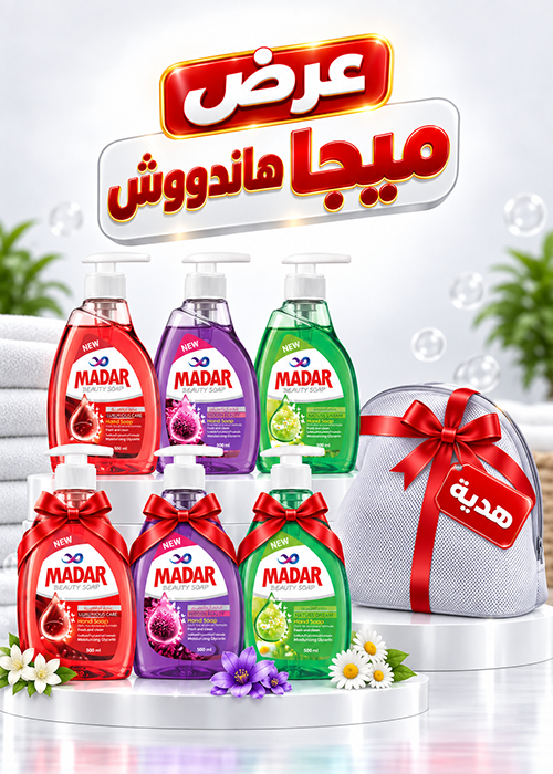 عرض  ميجا هاندووش  ( عيد ميلاد مدار )