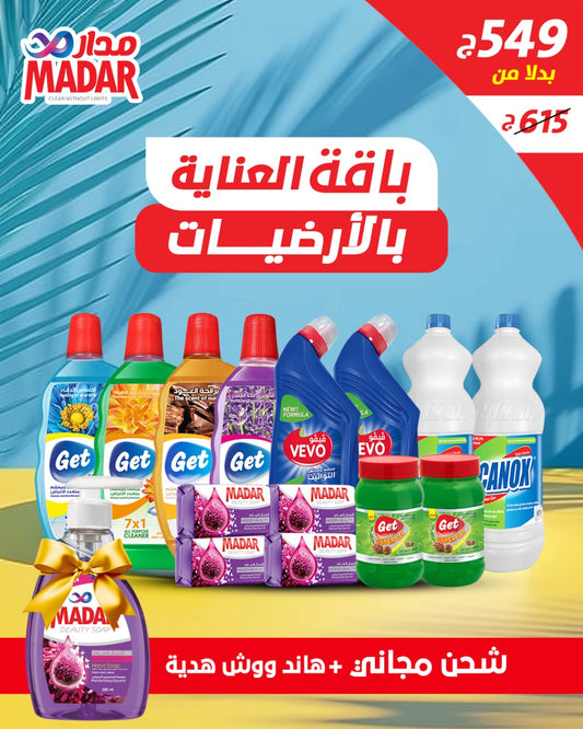باقة الارضيات