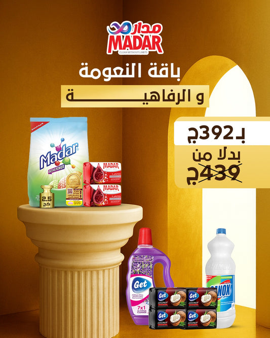 باقة النعومة والرفاهية